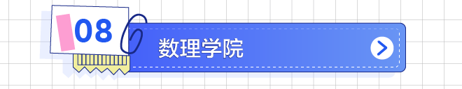 数理学院