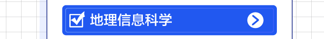 地理信息科学